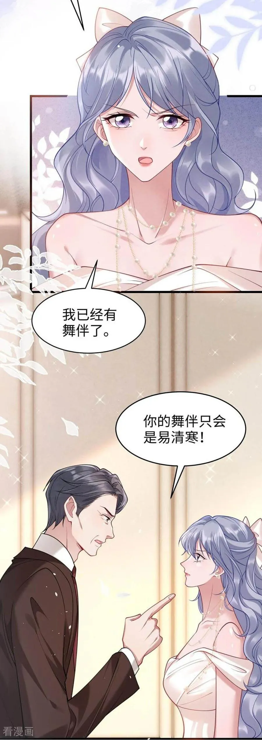 第18话 爱与控制 第12页