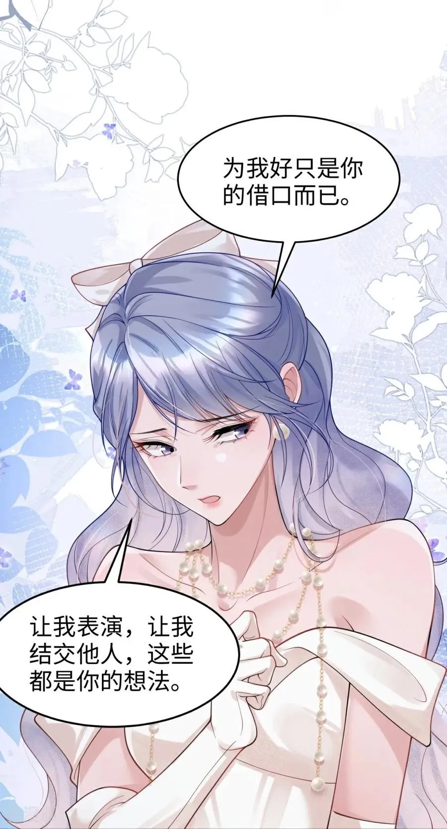 第18话 爱与控制 第15页