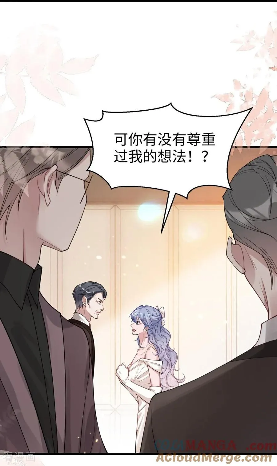 第18话 爱与控制 第16页