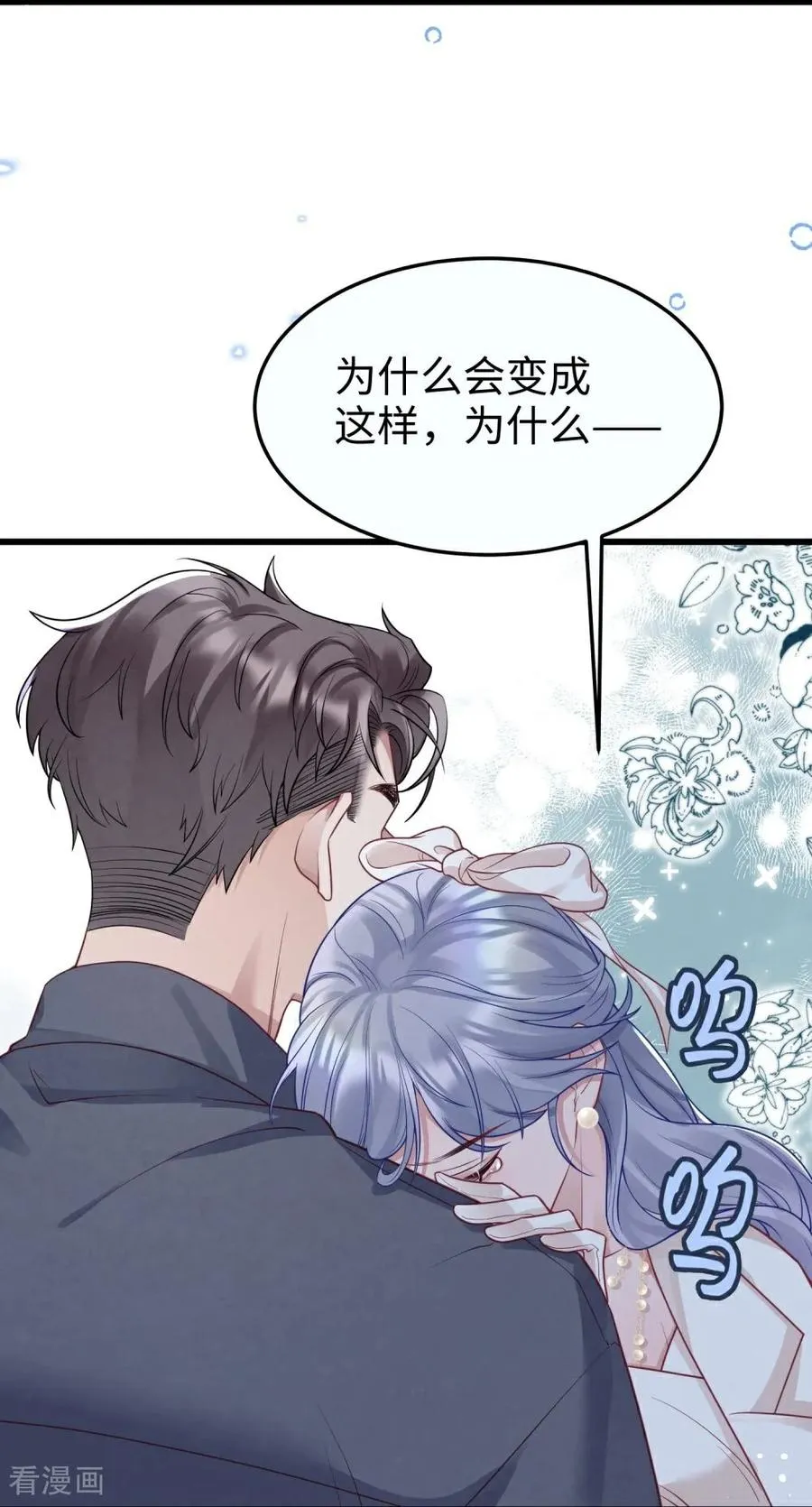 第18话 爱与控制 第39页