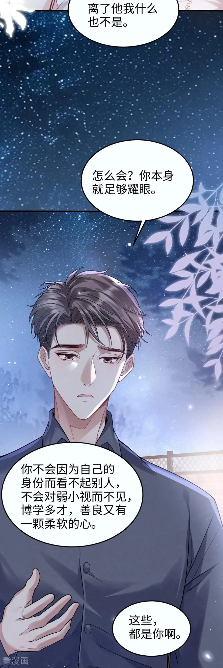 第18话 爱与控制 第45页