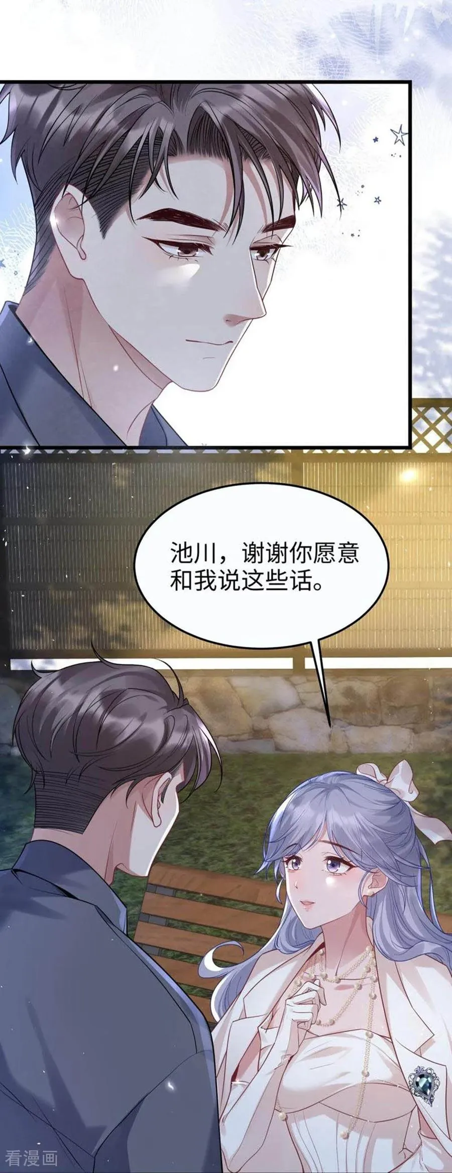 第18话 爱与控制 第47页