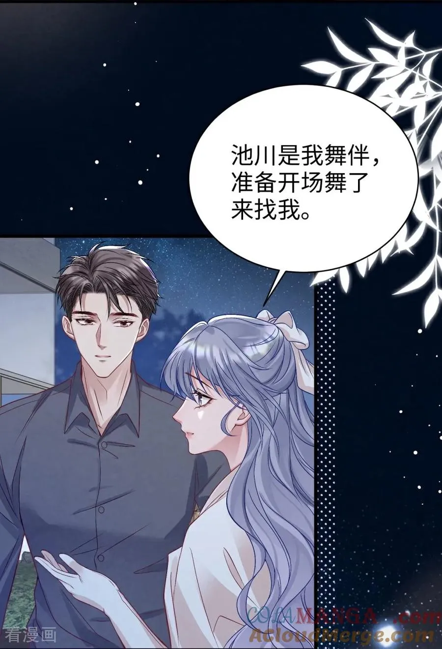 第18话 爱与控制 第52页