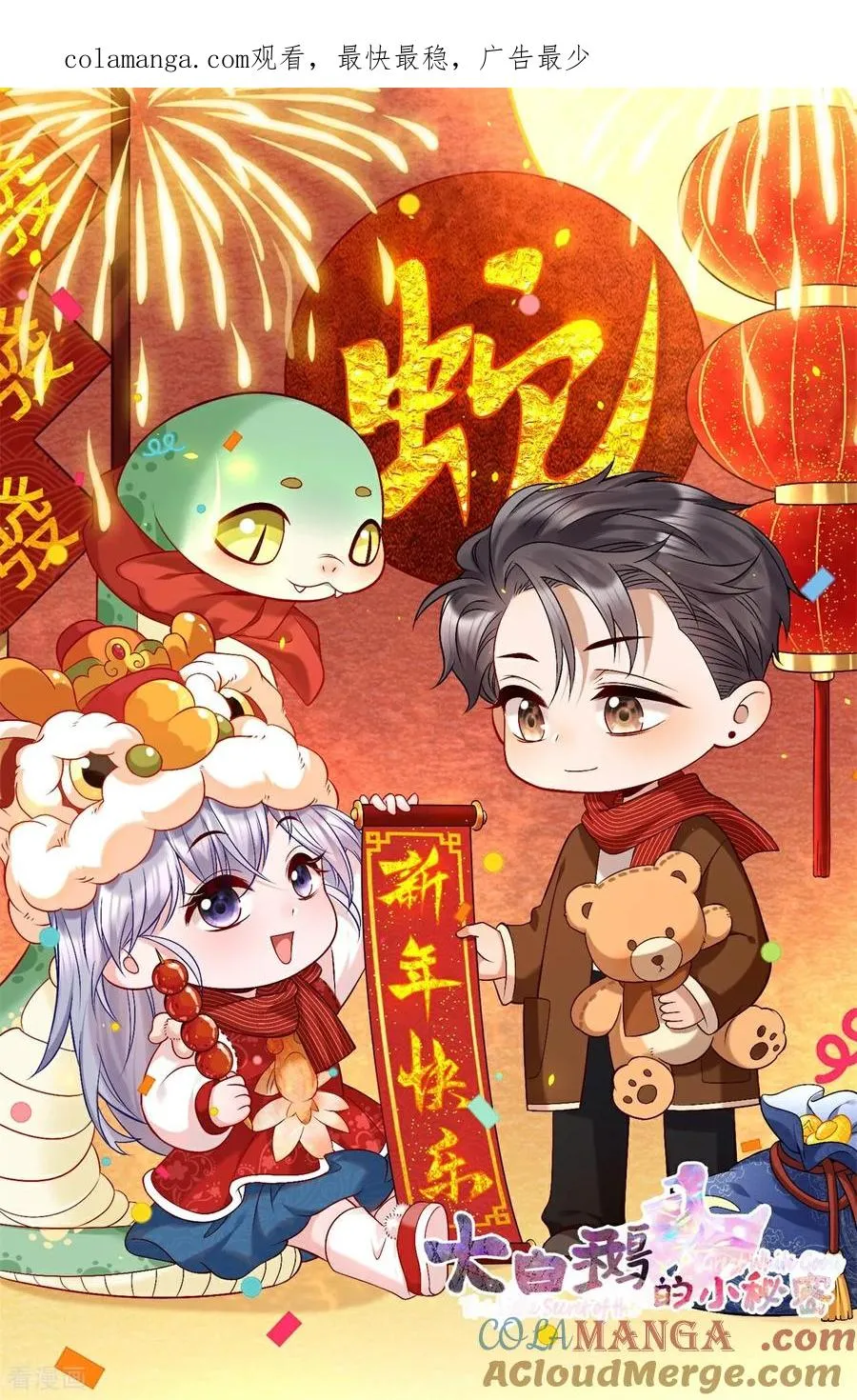 第19话 新年快乐！ 第1页