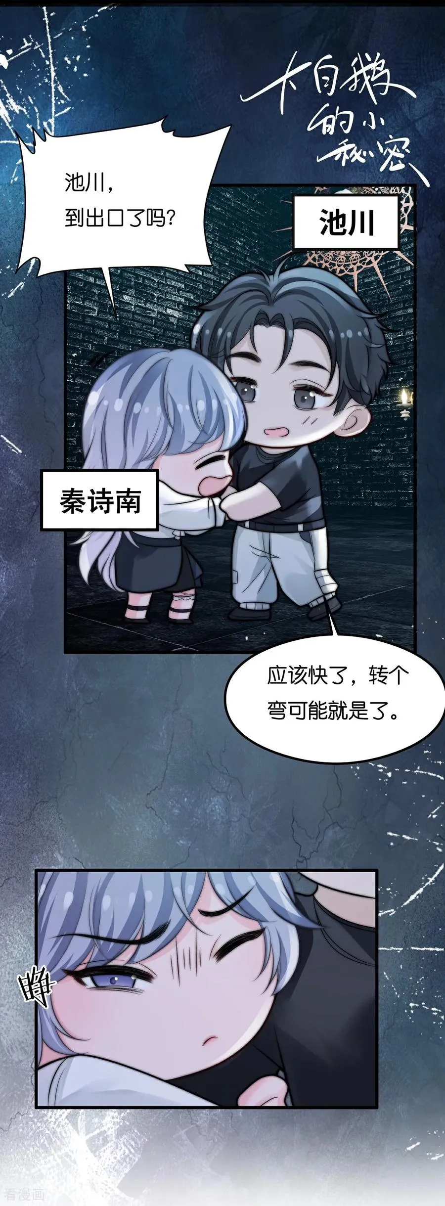 第19话 新年快乐！ 第6页