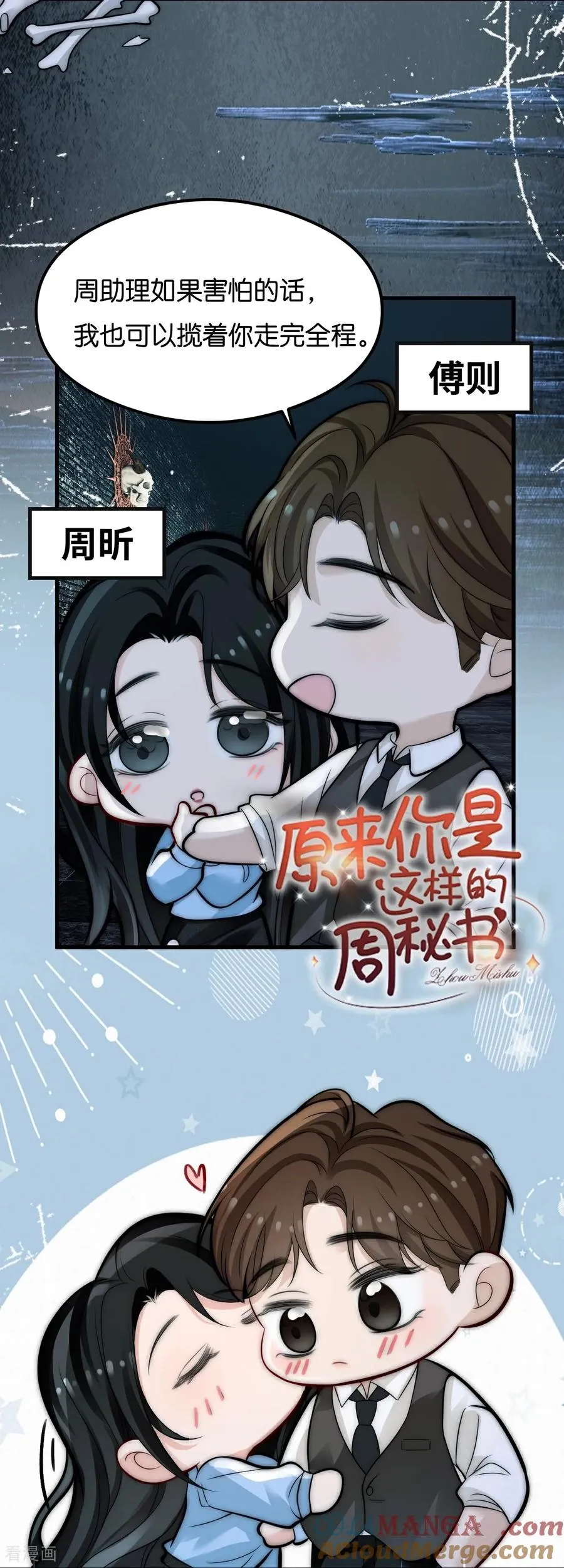 第19话 新年快乐！ 第9页