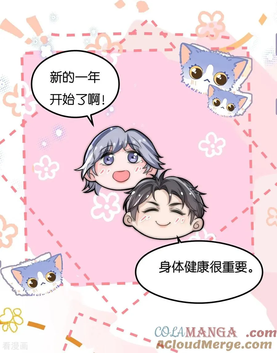 第19话 新年快乐！ 第23页