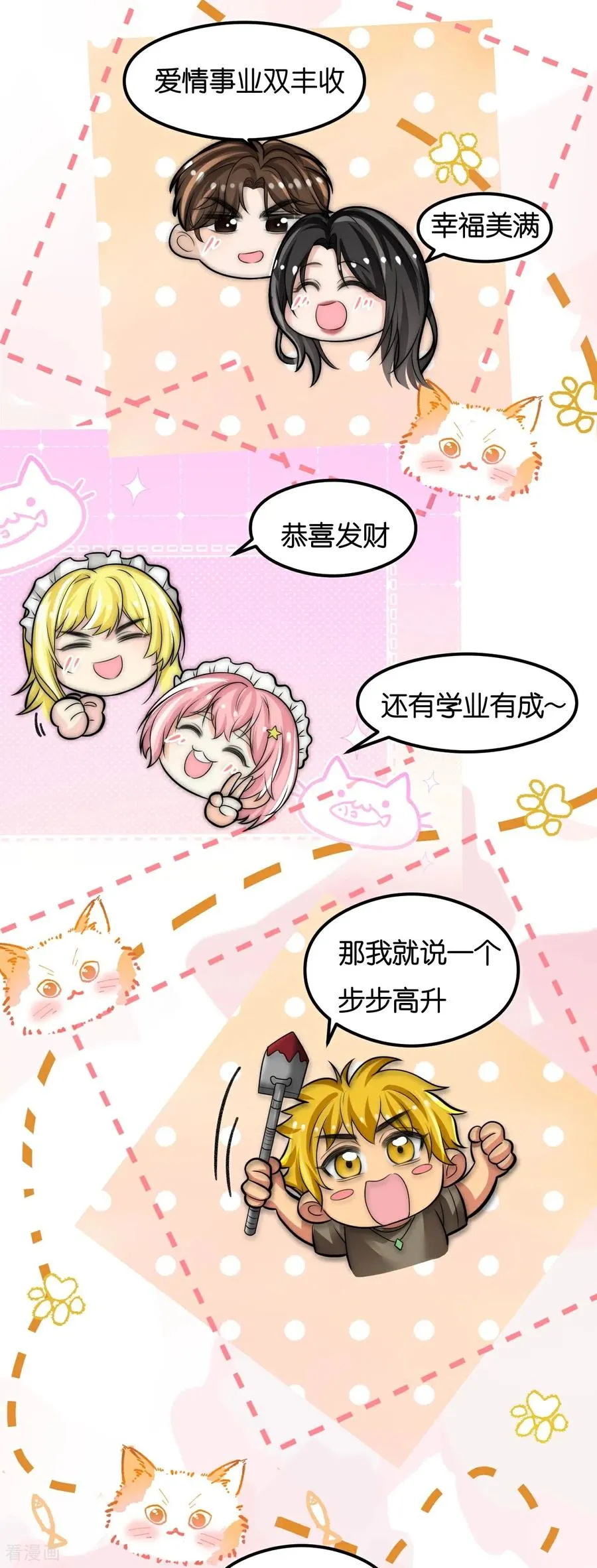 第19话 新年快乐！ 第24页