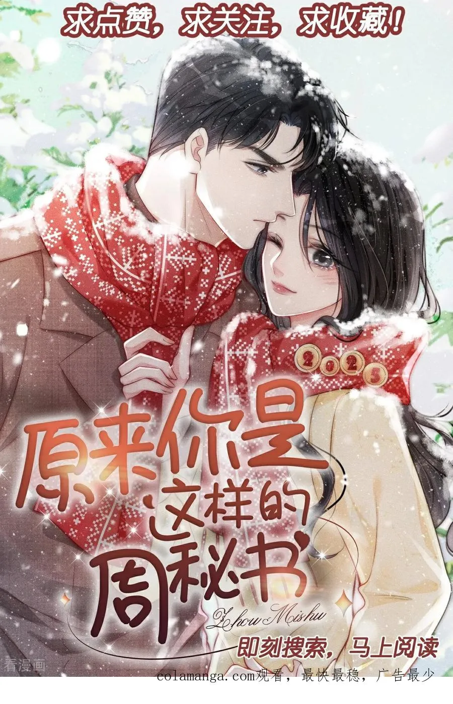 第19话 新年快乐！ 第28页