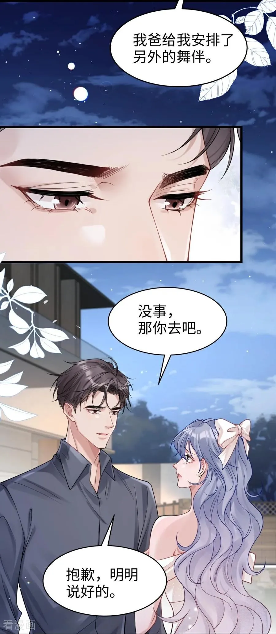 第20话 心之所向 第9页