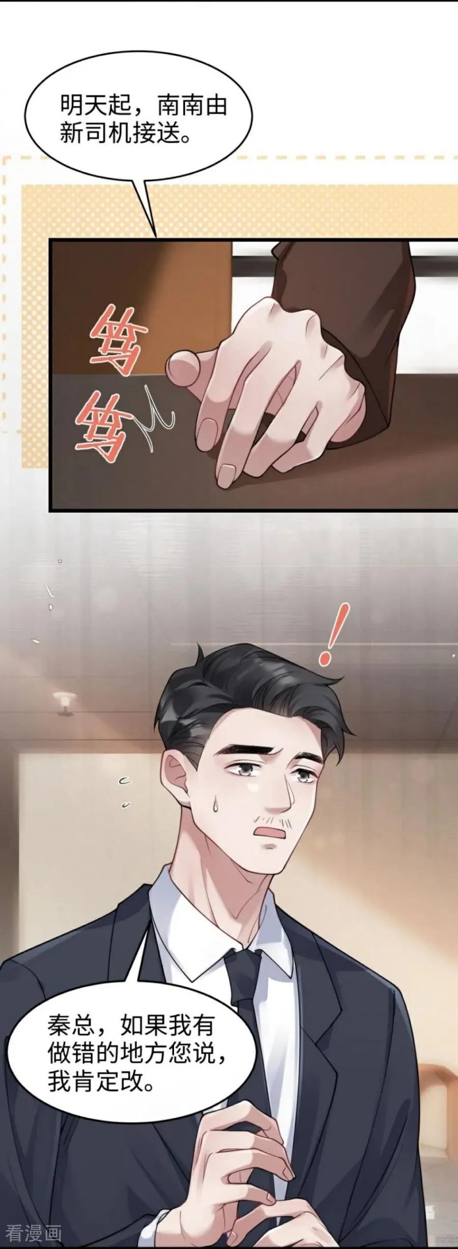第21话 禁足 第3页