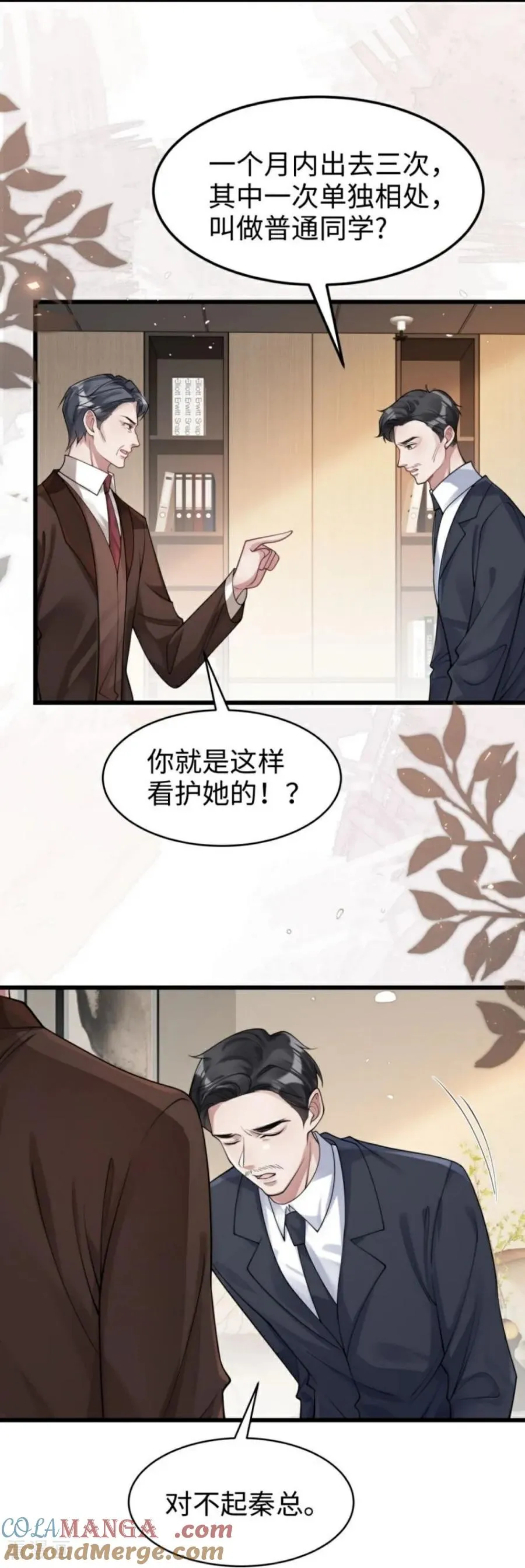 第21话 禁足 第7页