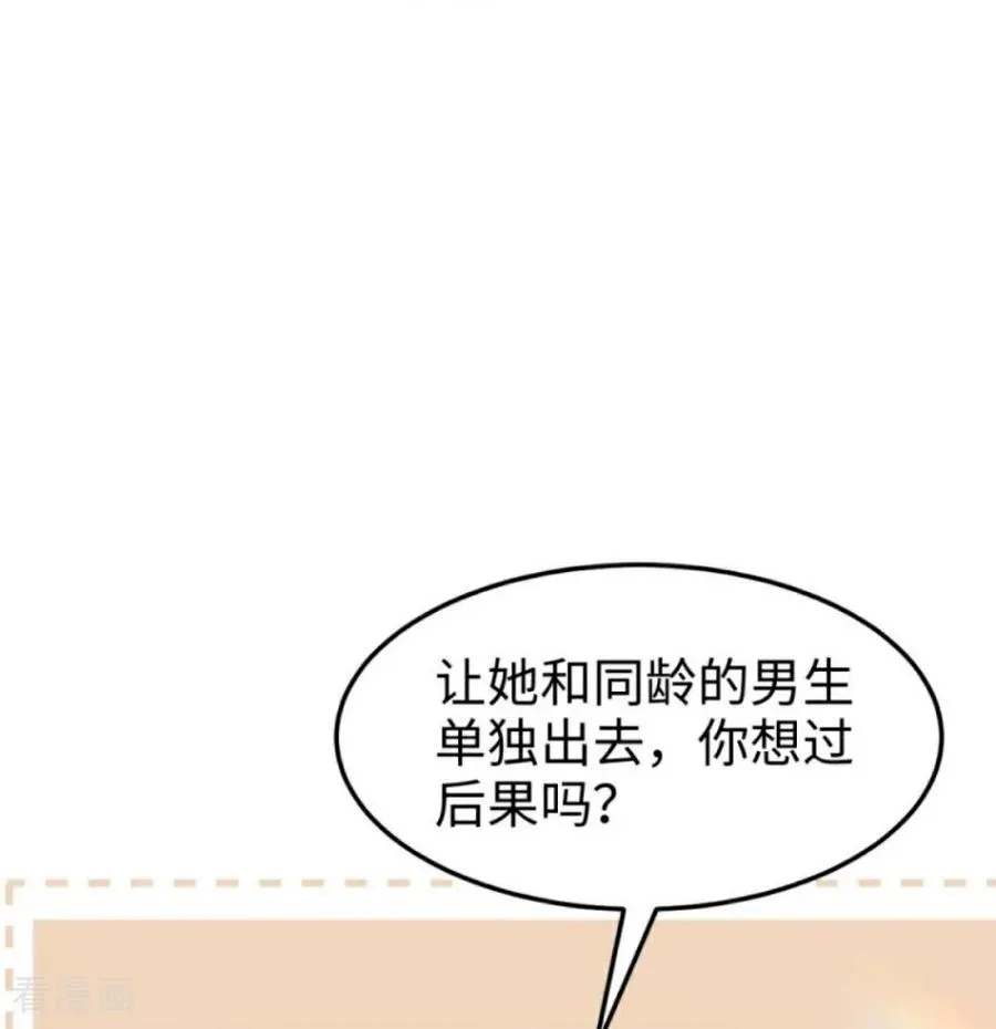 第21话 禁足 第8页