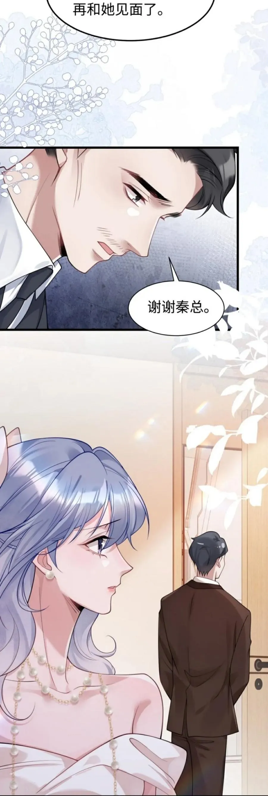 第21话 禁足 第11页