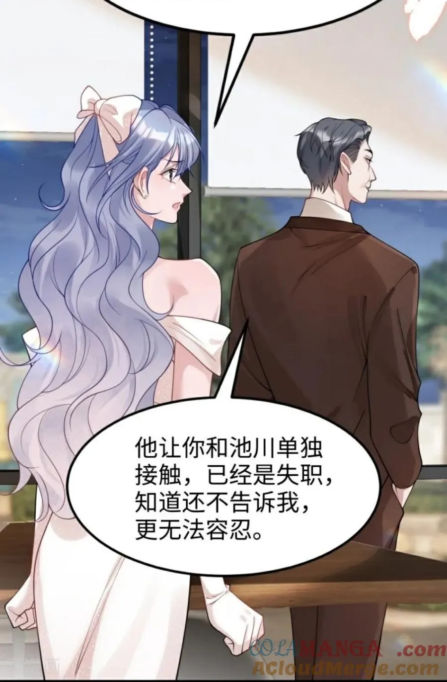 第21话 禁足 第13页