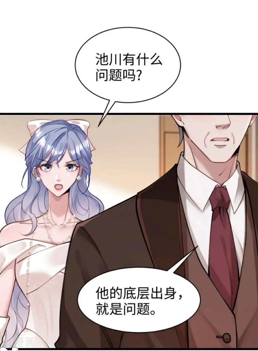 第21话 禁足 第15页