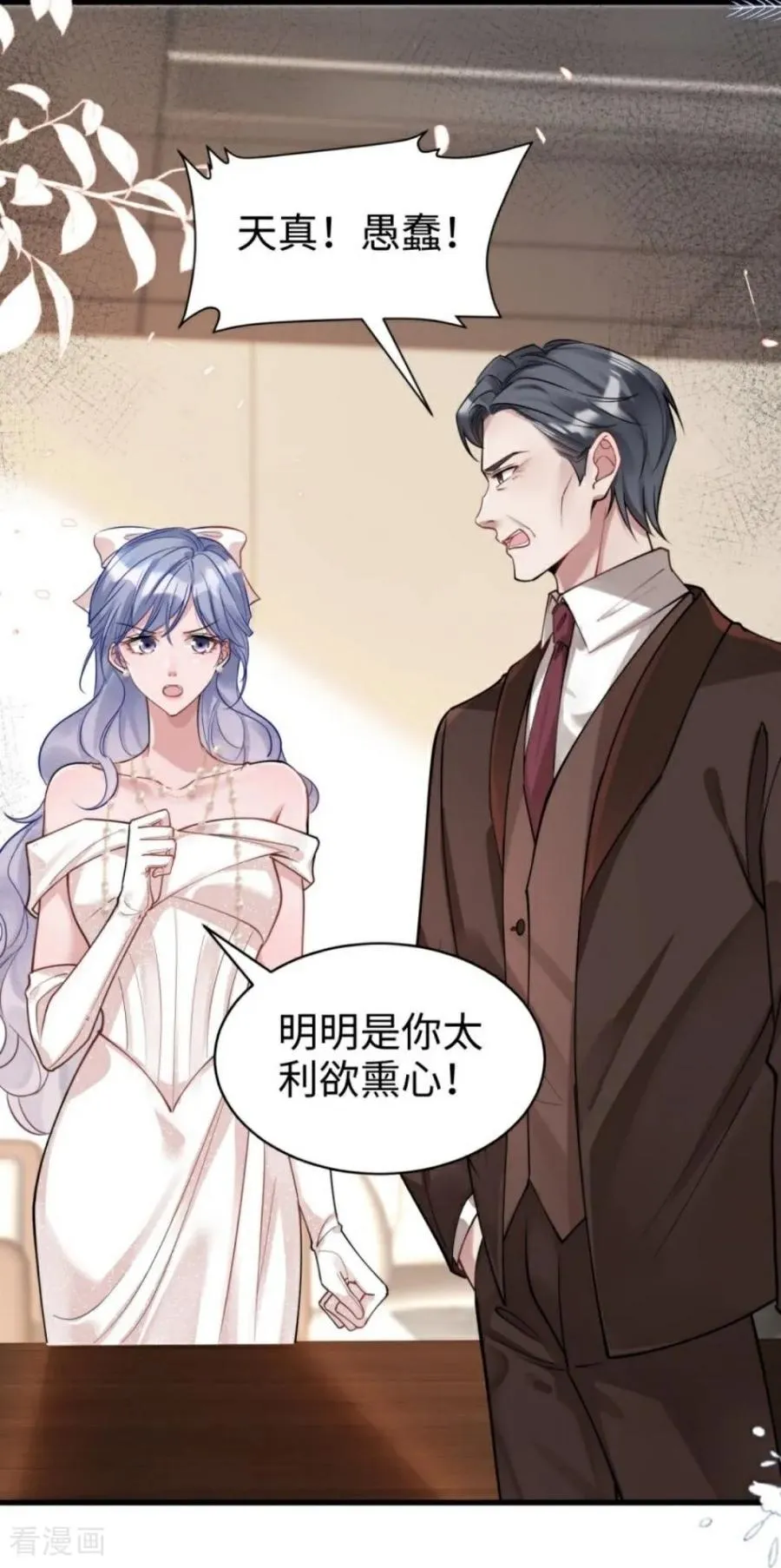 第21话 禁足 第17页