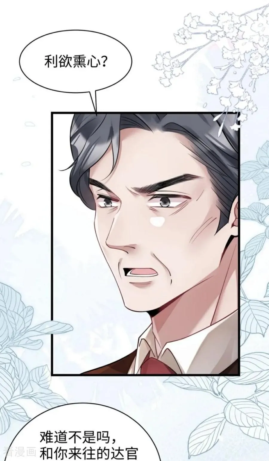 第21话 禁足 第18页