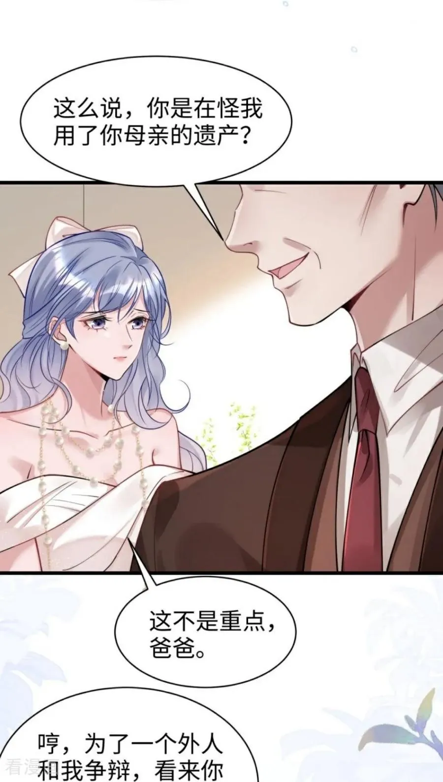 第21话 禁足 第20页