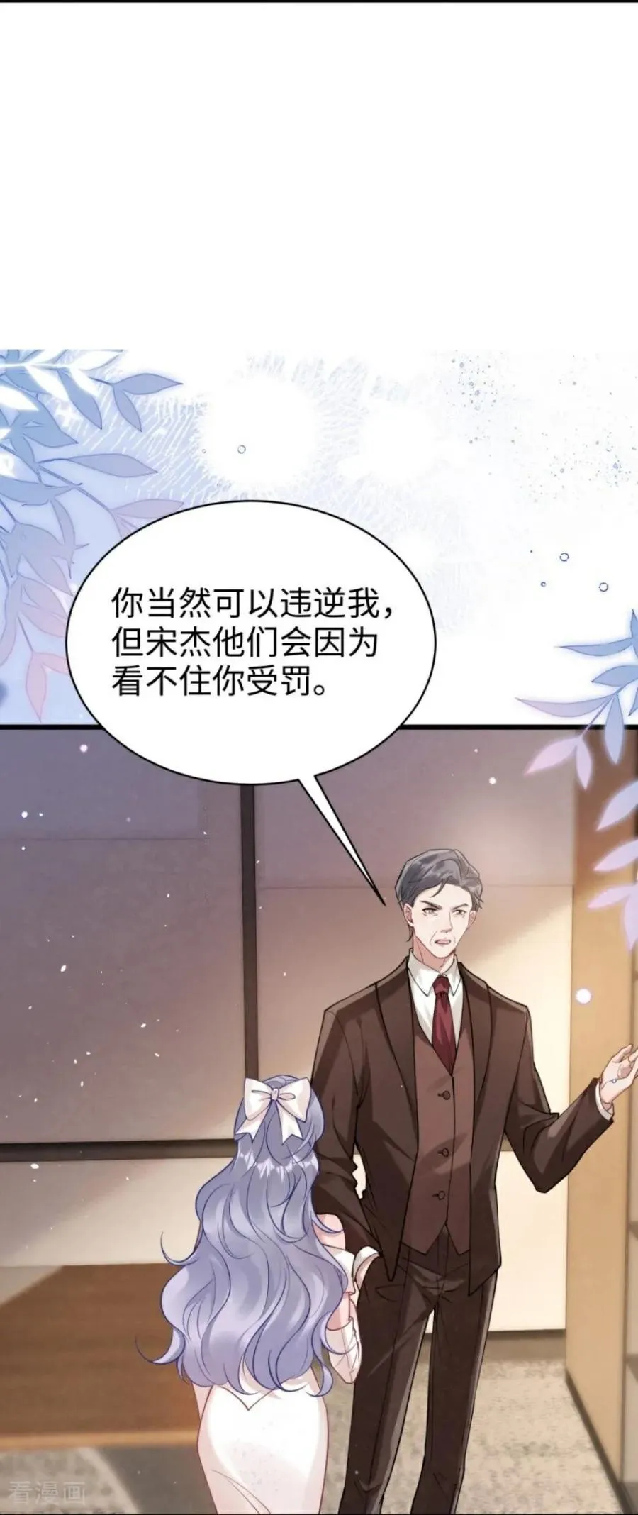 第21话 禁足 第23页