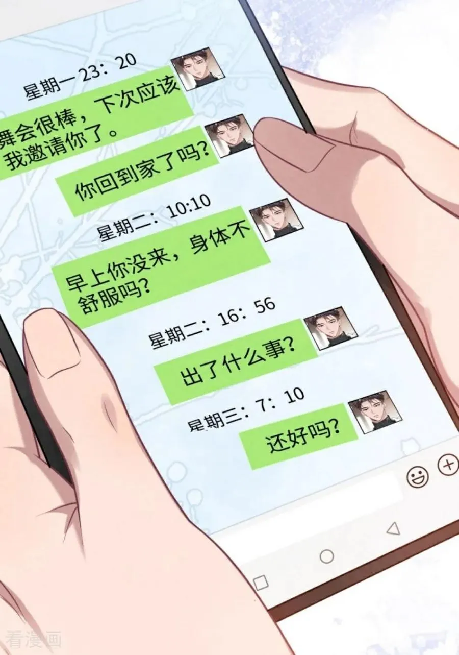 第21话 禁足 第32页