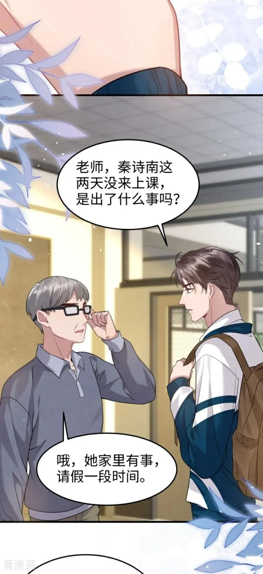 第21话 禁足 第33页
