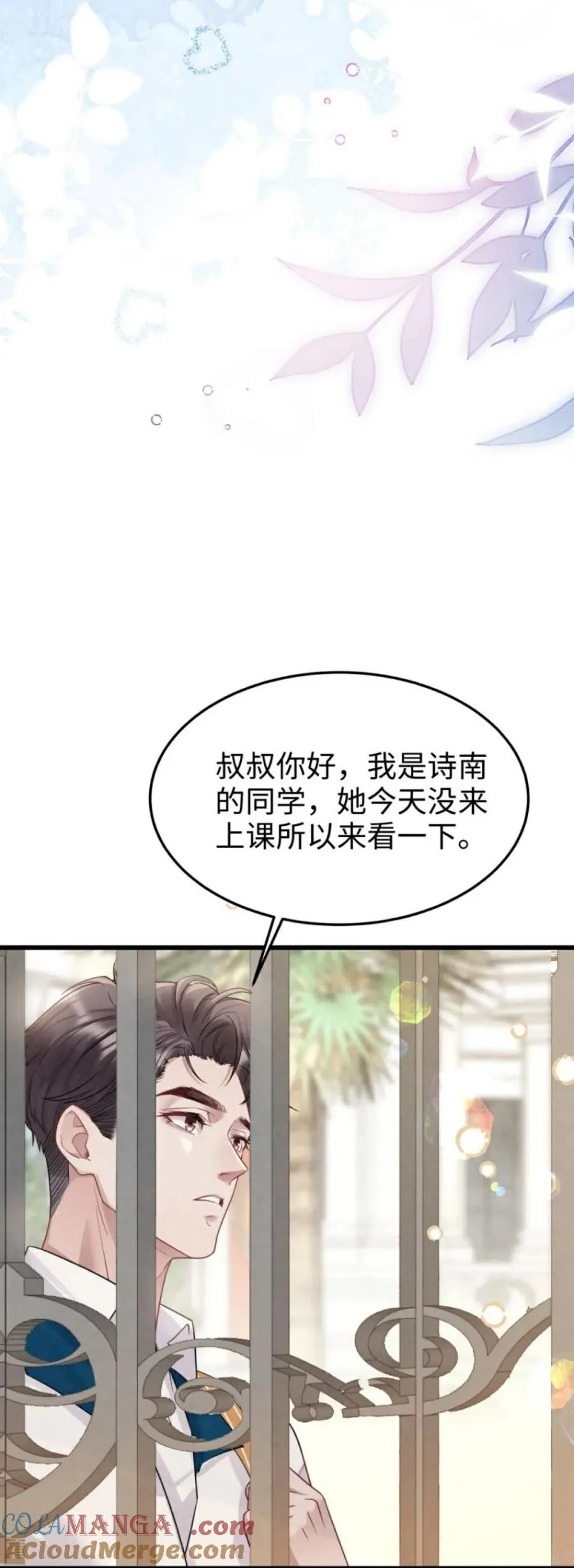 第21话 禁足 第37页