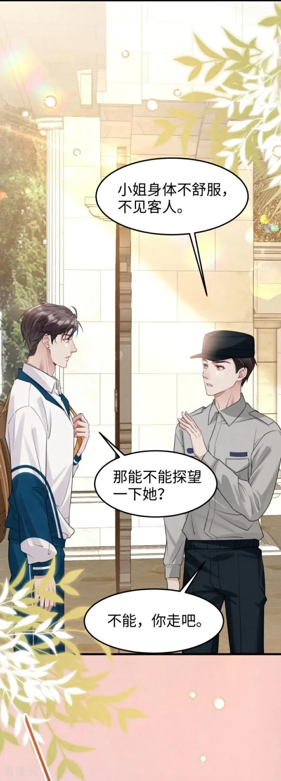 第21话 禁足 第38页