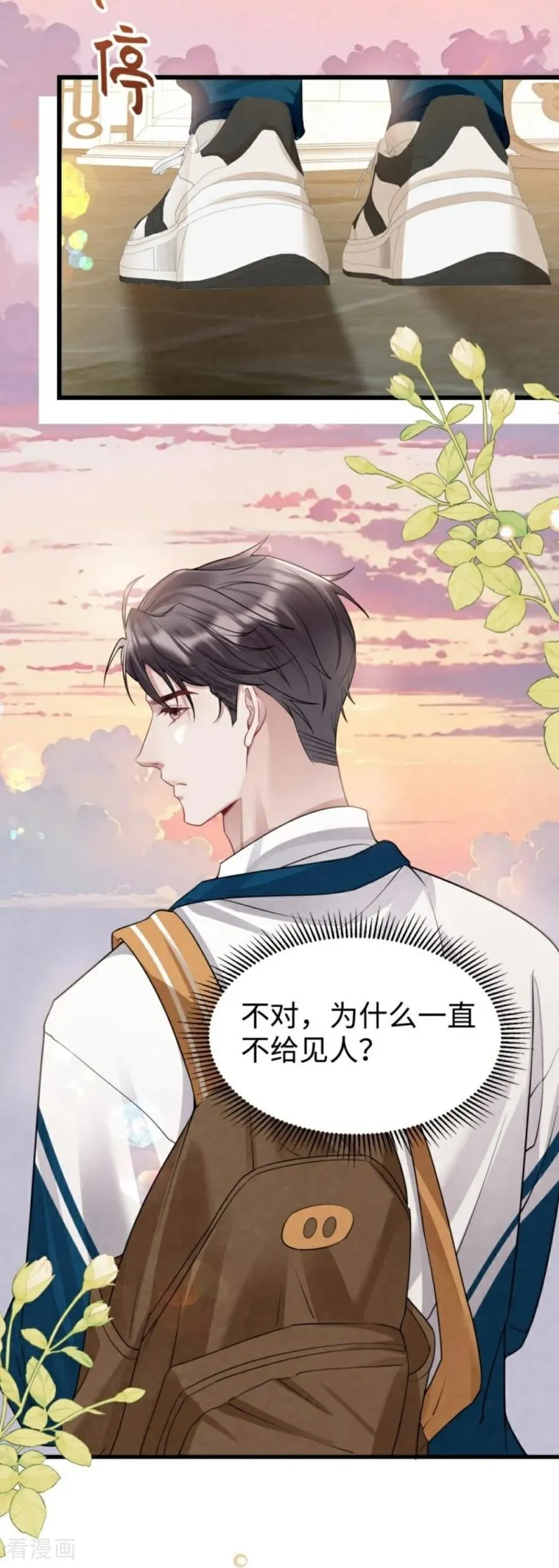 第21话 禁足 第39页