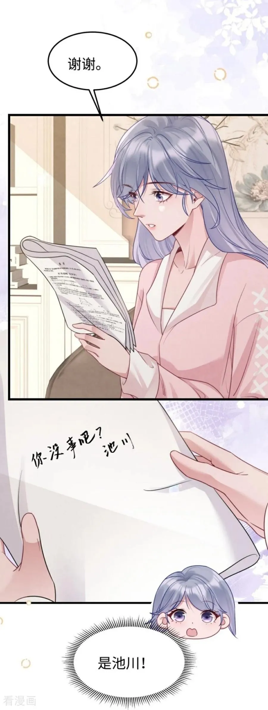 第21话 禁足 第42页