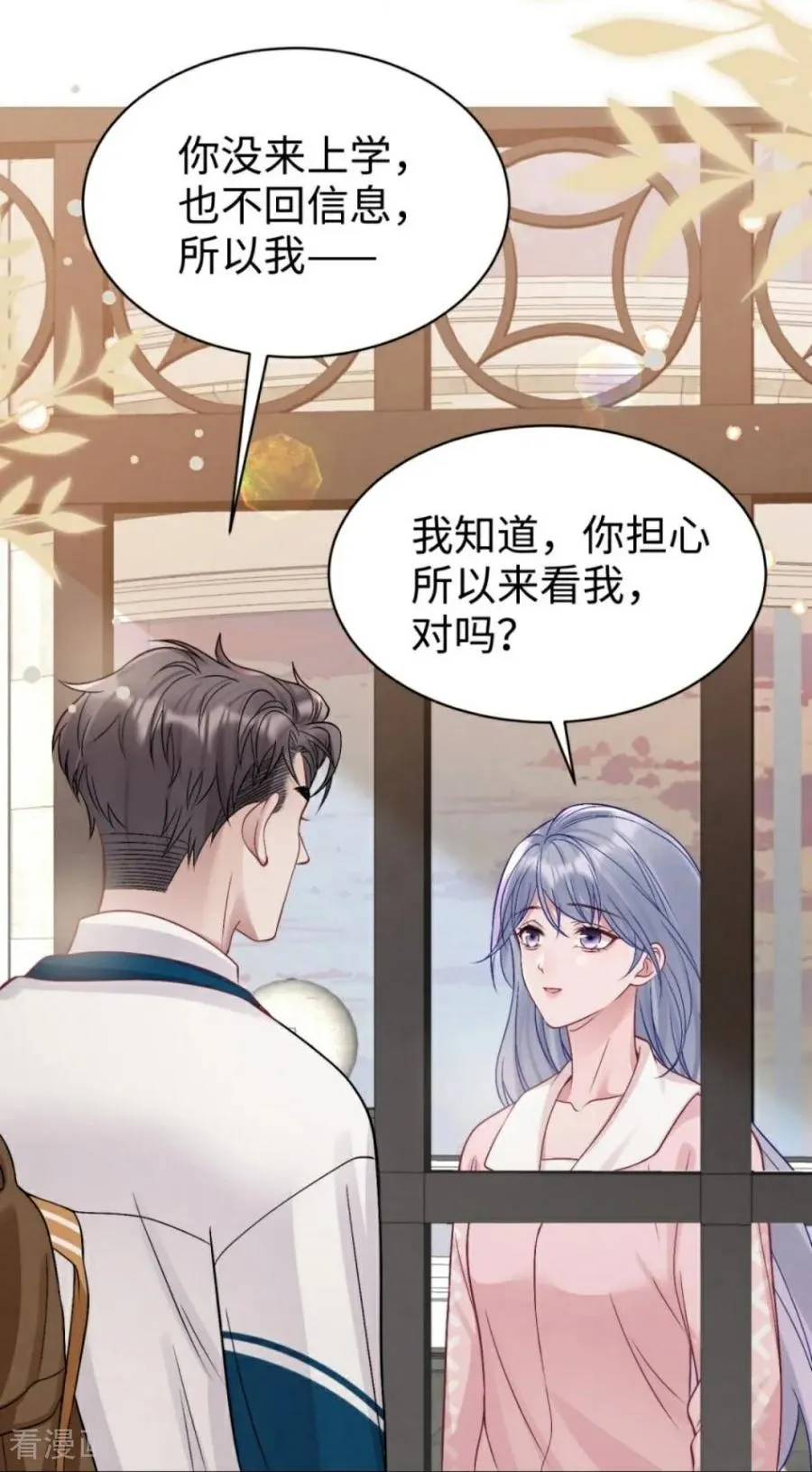 第21话 禁足 第47页