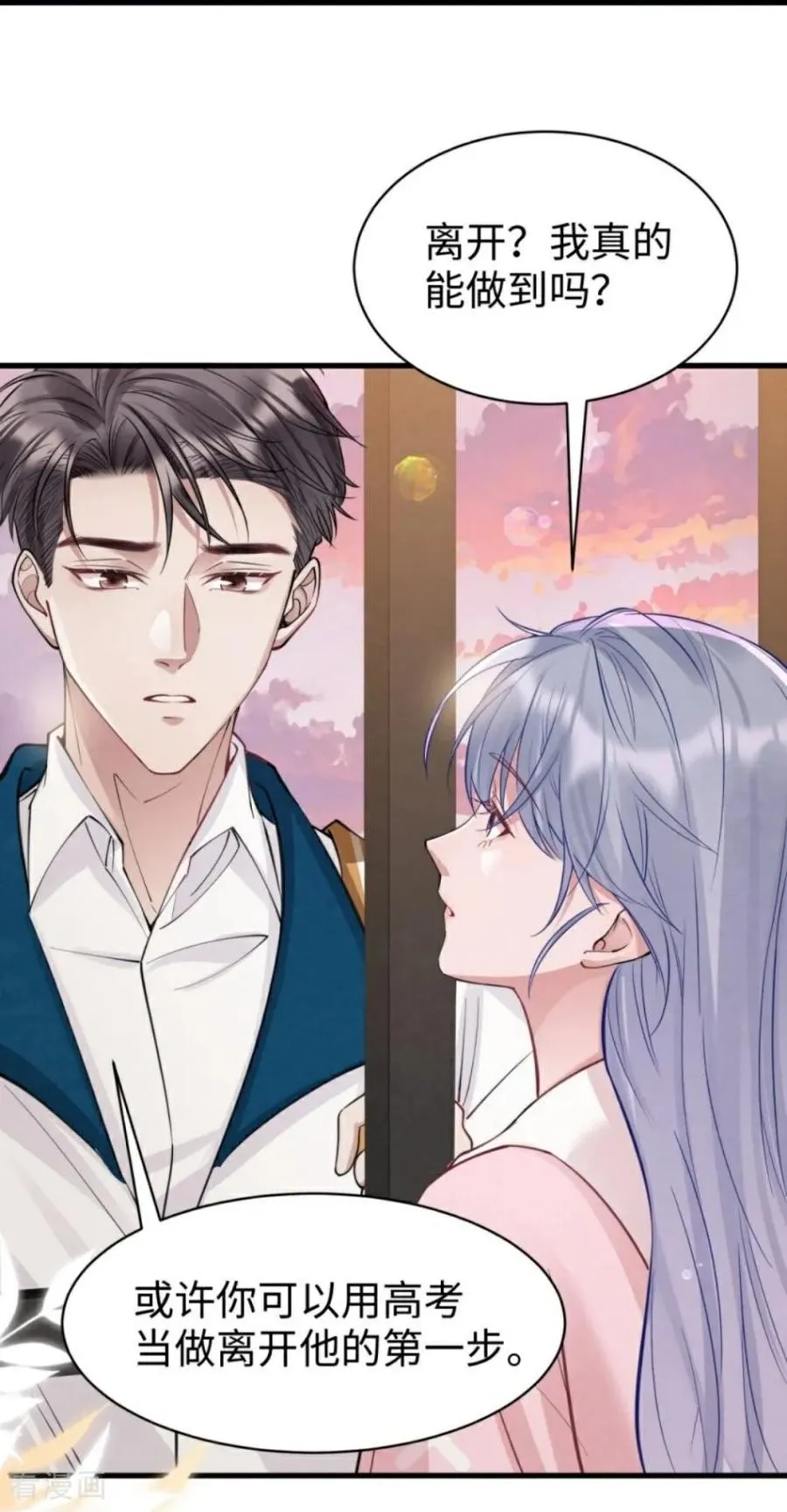 第21话 禁足 第53页