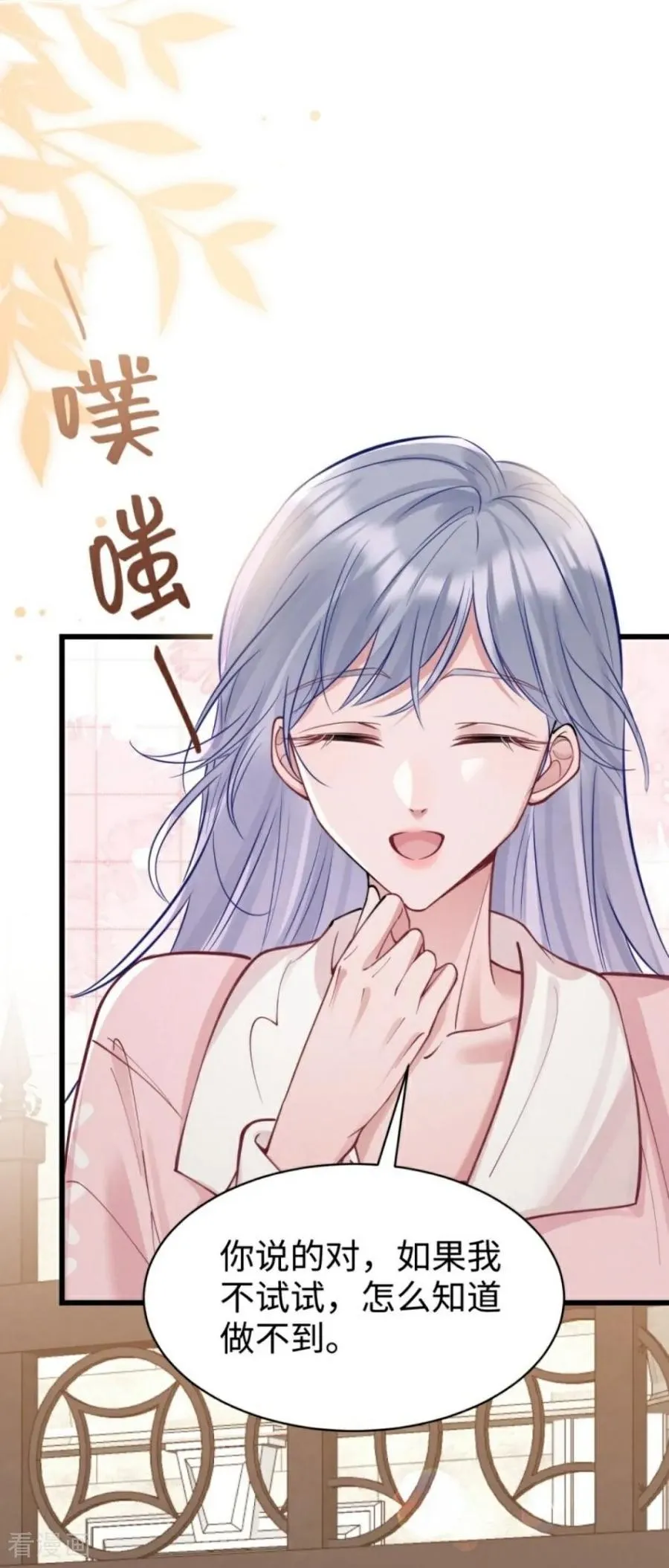 第21话 禁足 第54页