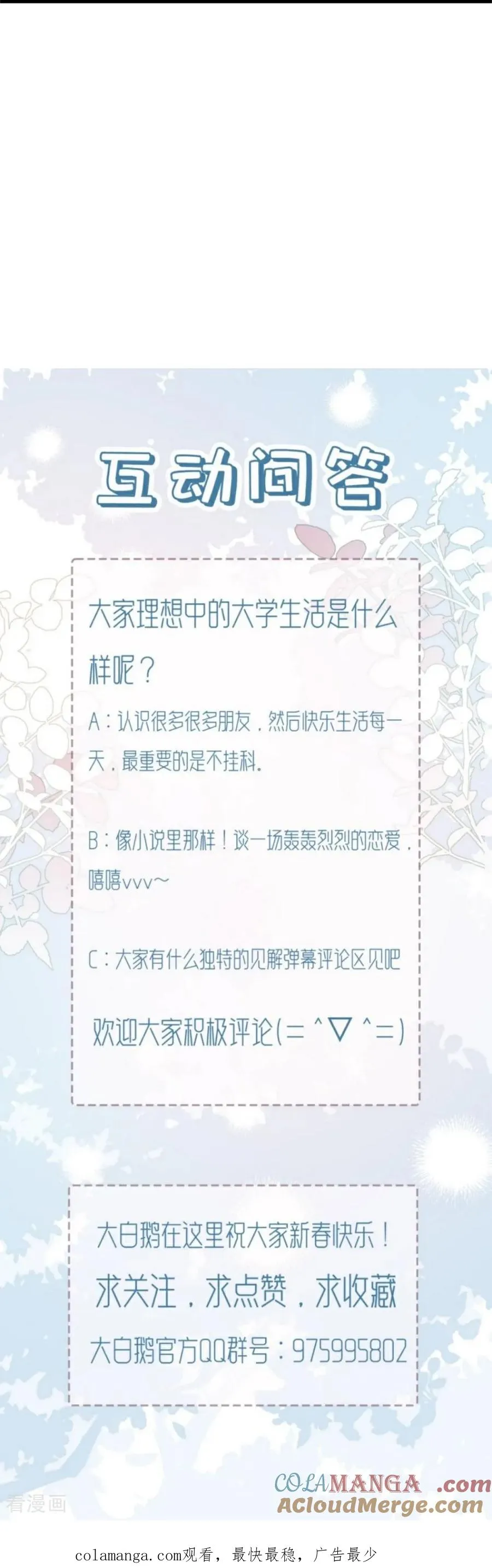 第21话 禁足 第64页