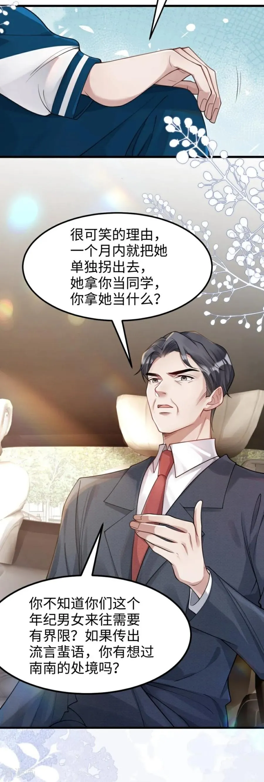 第22话 威胁 第3页