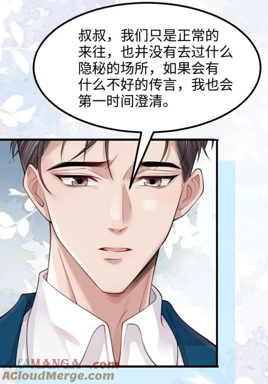 第22话 威胁 第4页