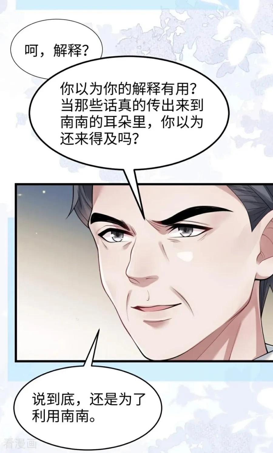 第22话 威胁 第5页