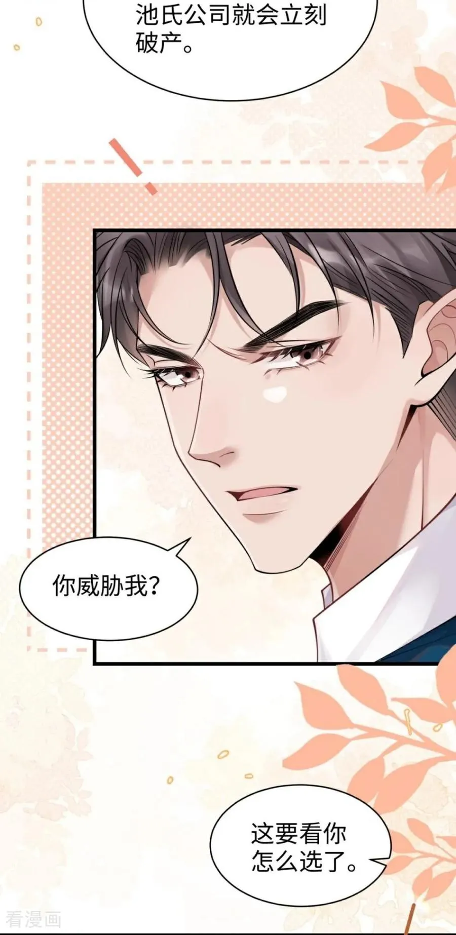 第22话 威胁 第14页