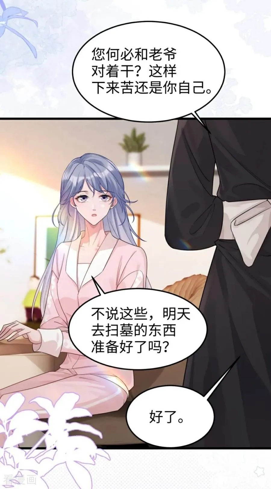 第22话 威胁 第21页