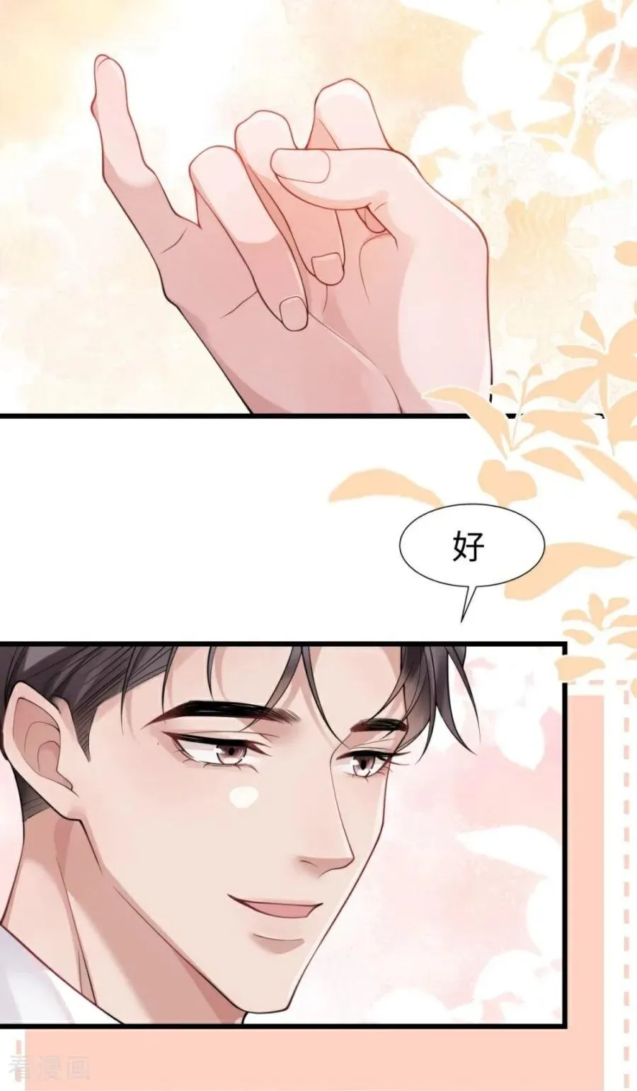 第23话 约定 第11页