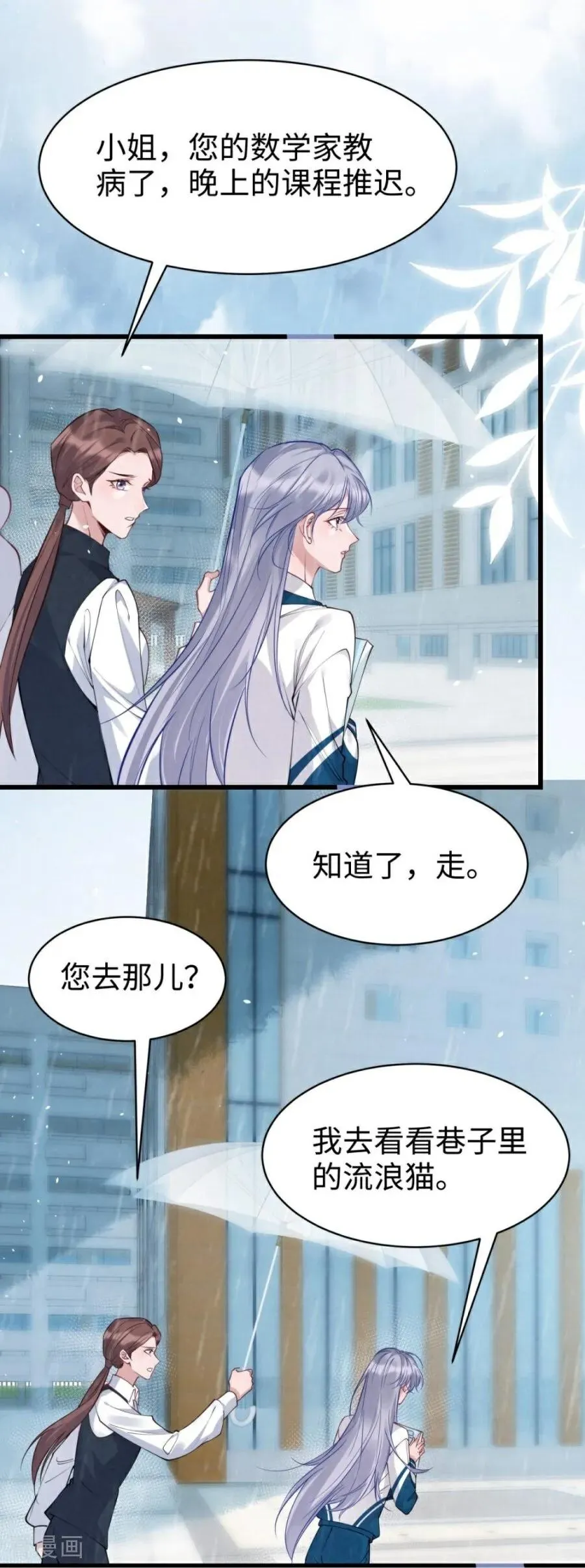 第23话 约定 第27页