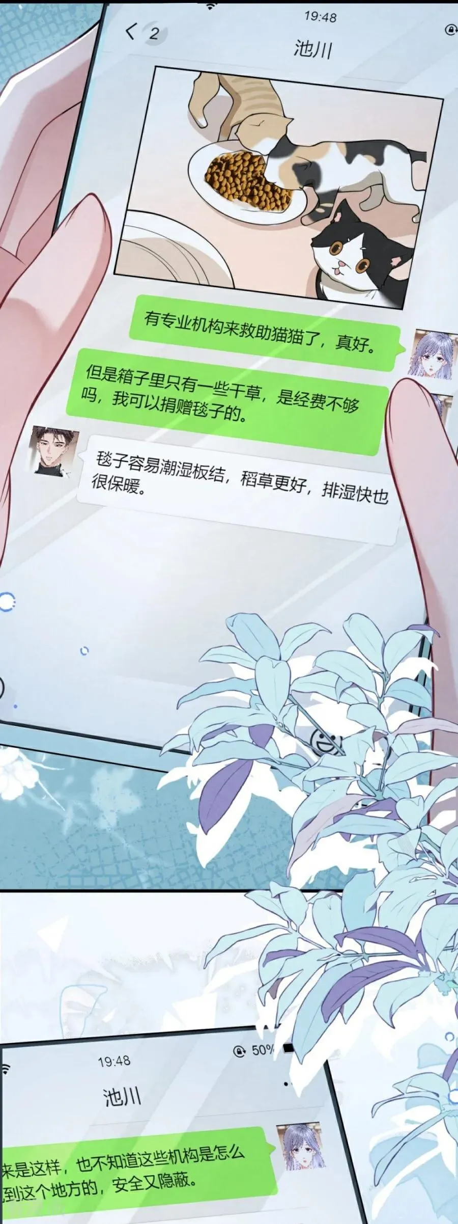 第23话 约定 第48页