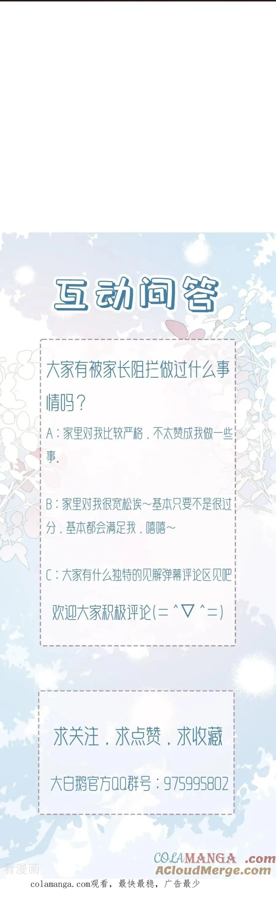 第23话 约定 第67页