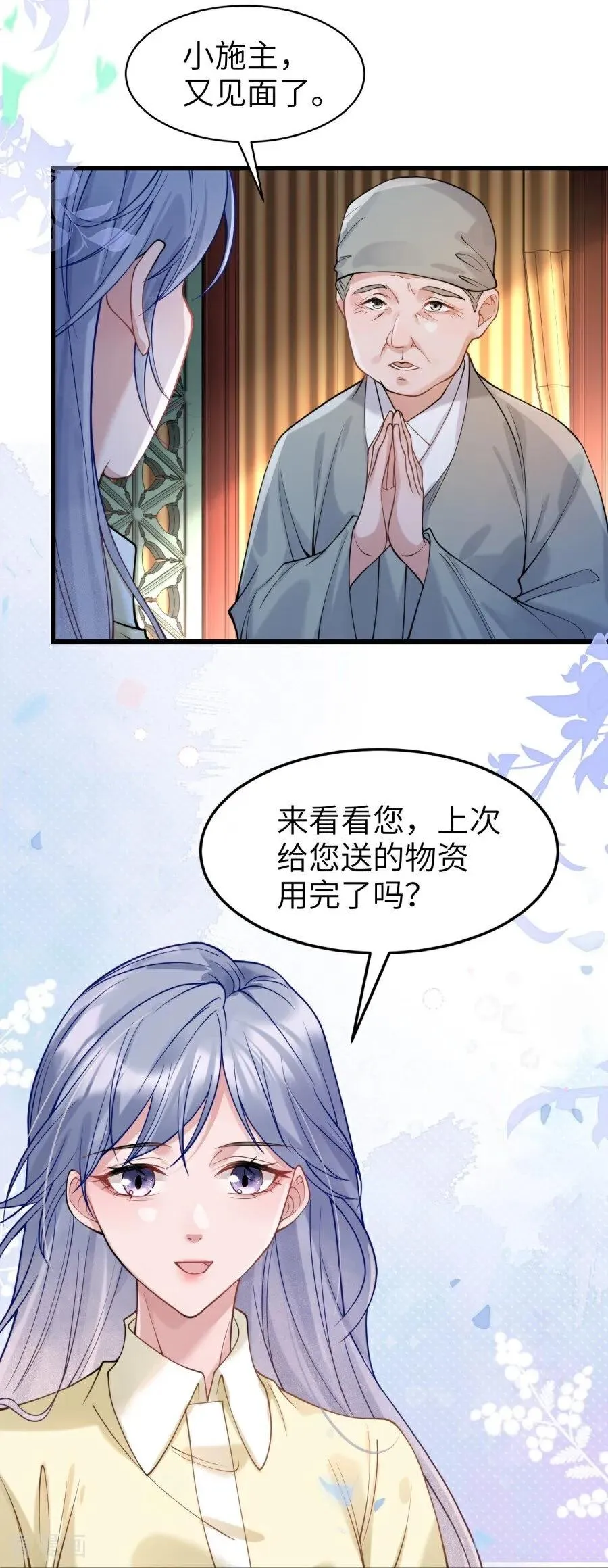第24话 并肩而行 第14页