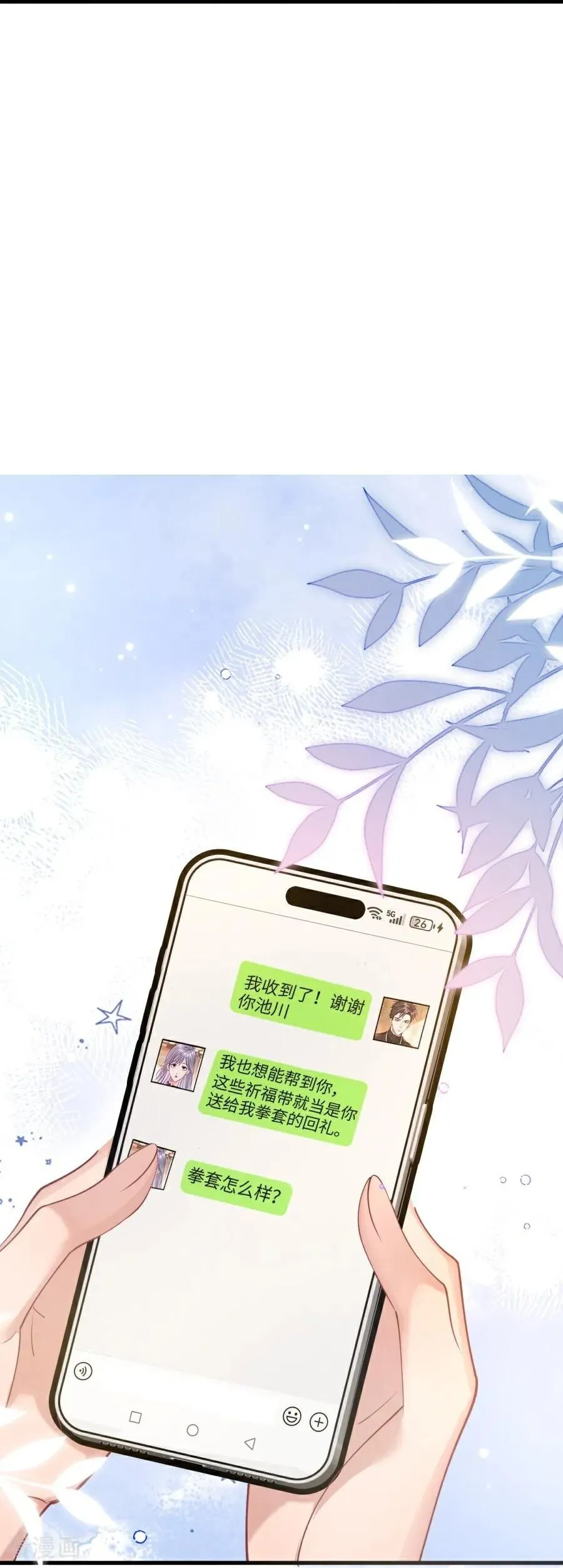 第24话 并肩而行 第24页