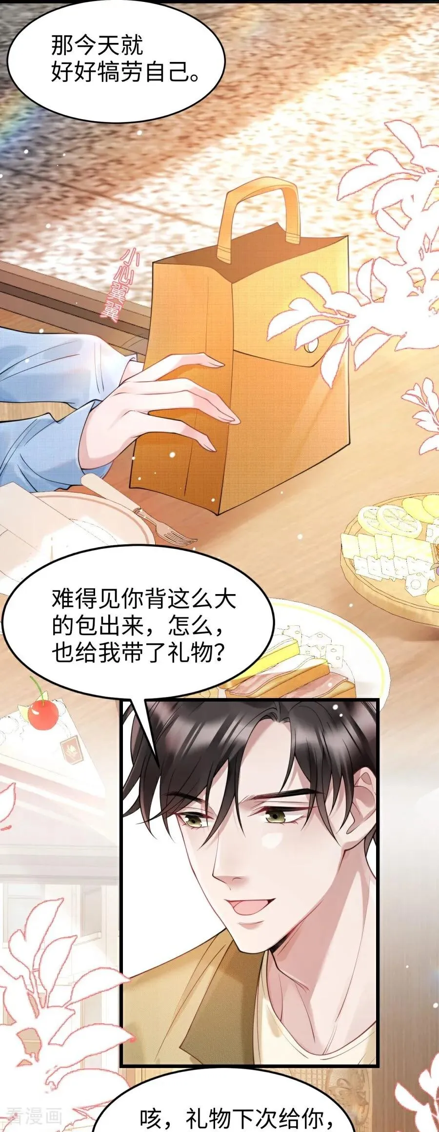 第25话 真实的想法 第6页