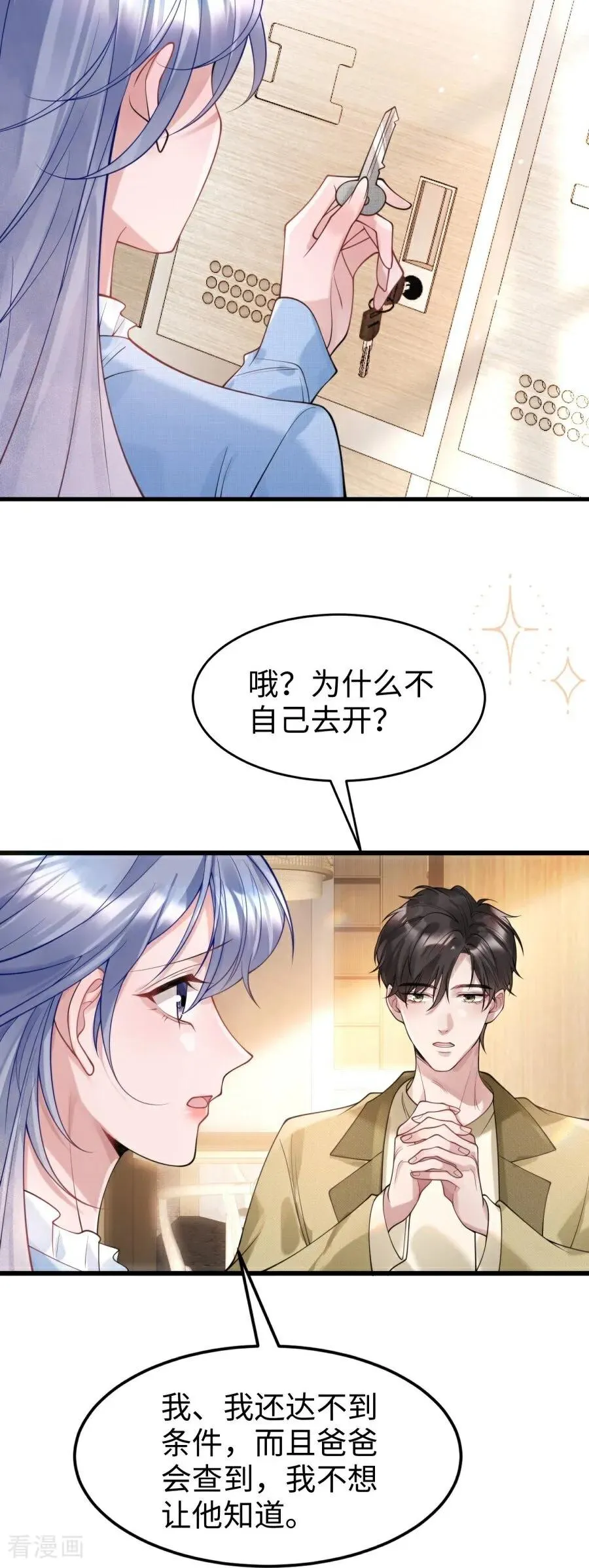 第25话 真实的想法 第8页