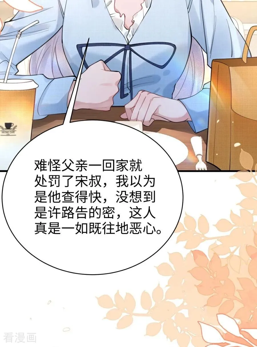 第25话 真实的想法 第20页