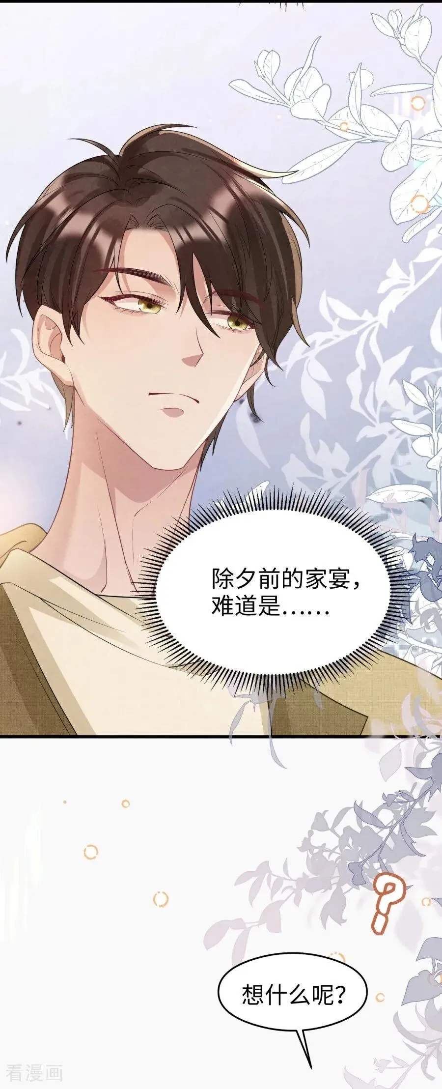 第25话 真实的想法 第44页