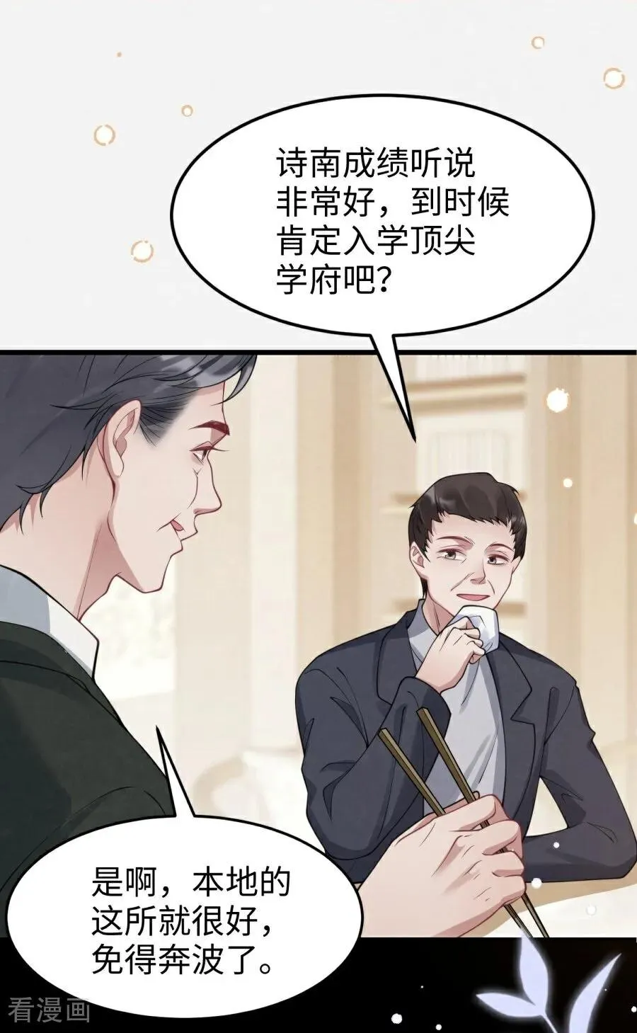第25话 真实的想法 第57页